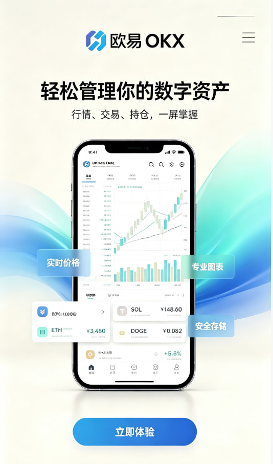 欧交易所APP官方网站交易入门指南配图
